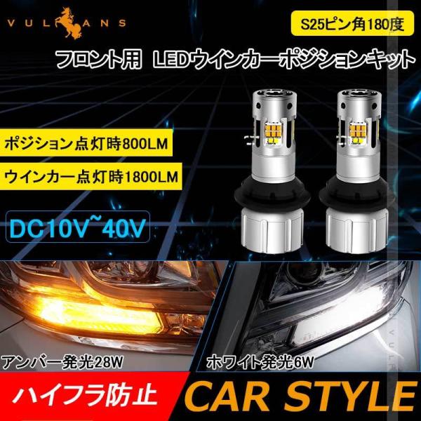 HID屋　ポジション付きLEDウインカーS25 Amazon | HID屋 S25 180° LED ウインカー 2色切替 アンバー/ホワイト