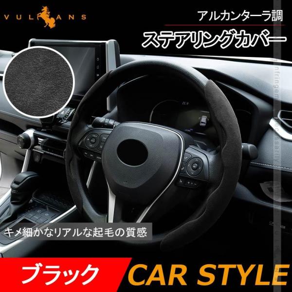 D型　アルカンターラステアリングカバー D型 アルカンターラステアリングカバー Vulcans アルカンターラ