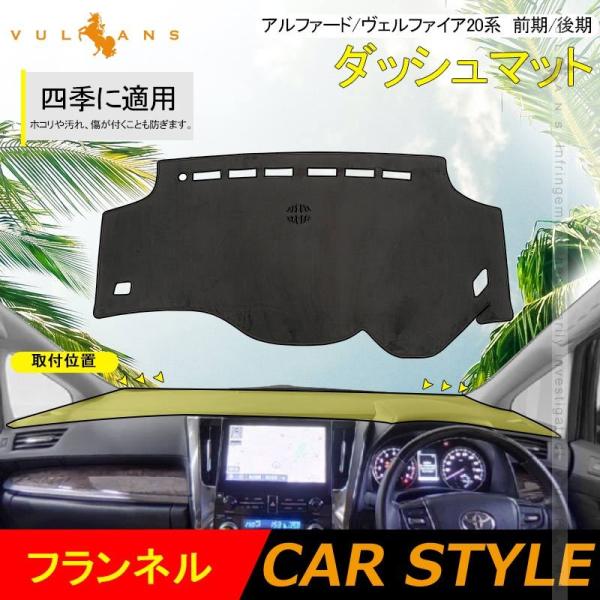 Vulcans アルファード/ヴェルファイア 20系 前期/後期 ダッシュ