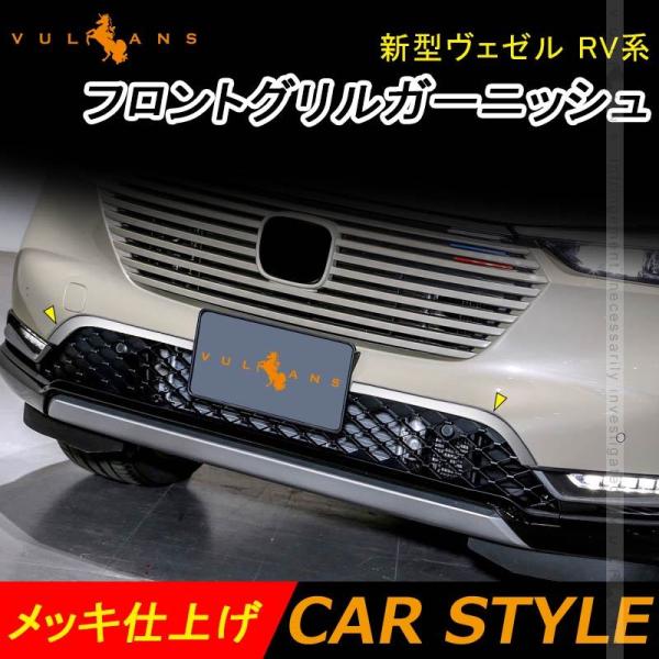 ヴェゼル メッキ バンパーの人気商品・通販・価格比較 - 価格.com ヴェゼル メッキ バンパーの人気商品・通販・価格比較 - 価格.com