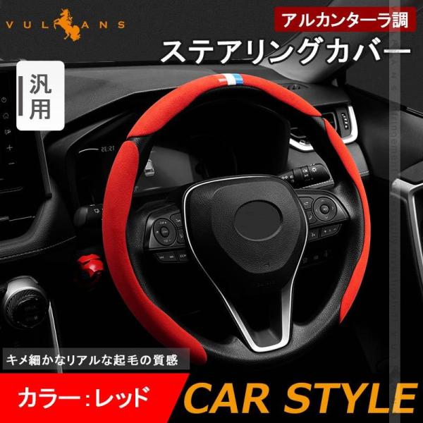 D型　アルカンターラステアリングカバー d型 ハンドルカバー アルカンターラ」の人気商品一覧 | 安い商品