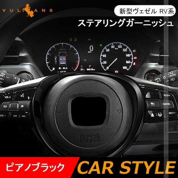 ヴェゼル カー用品 ステアリング - 自動車・バイクの人気商品・通販・価格比較 - 価格.com