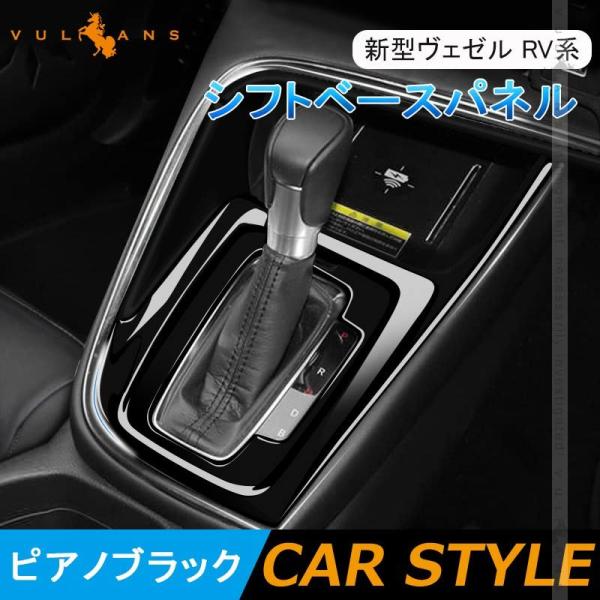 ヴェゼル 用品の通販 価格比較 価格 Com