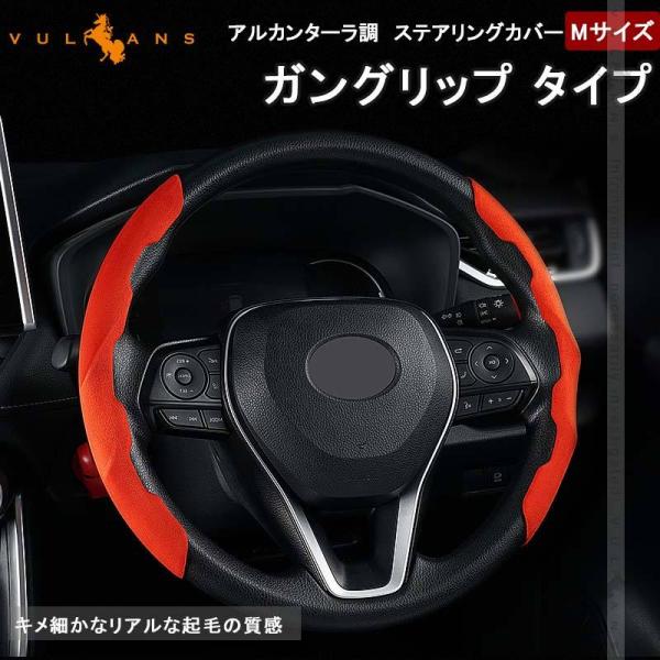 D型　アルカンターラステアリングカバー vulcans_cps4890