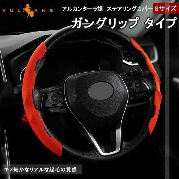 D型　アルカンターラステアリングカバー vulcans_cps4918