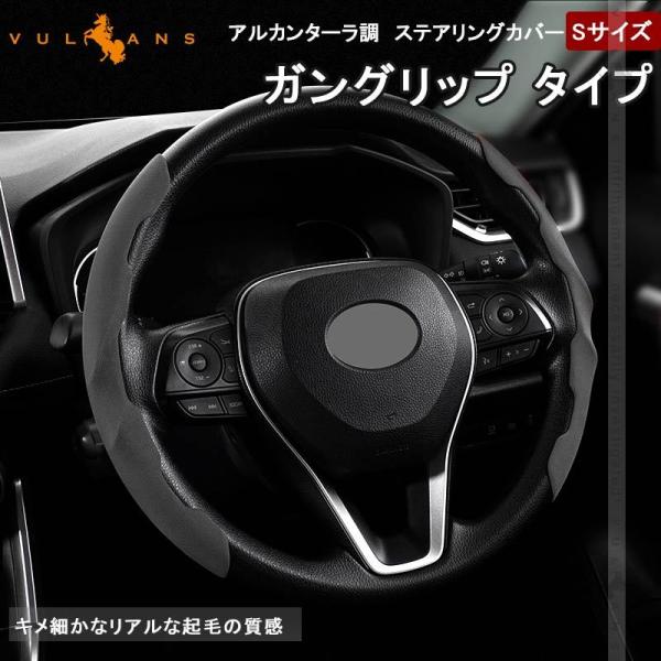 D型　アルカンターラステアリングカバー vulcans_cps4920