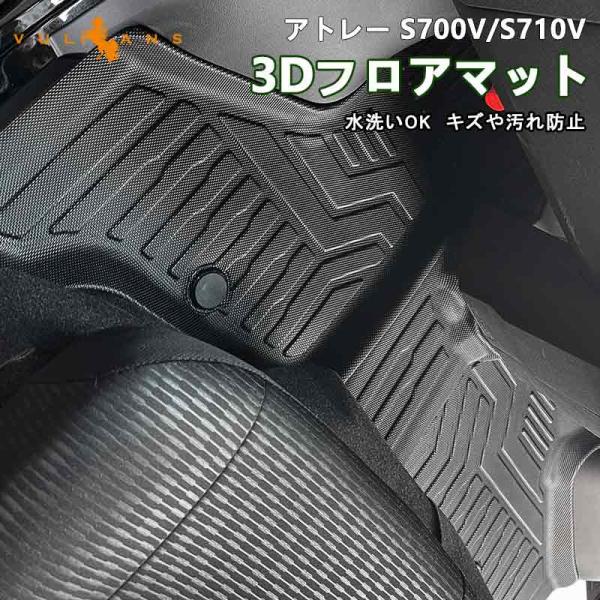 [Release date: December 2, 2025]全品送料無料 新型 アトレー S700V/S710V 3Dフロアマット 3枚 TPE材質 立体成型 カーマット ズレ防止 内装 カスタム パーツ 運転席 助手席 アクセサリー ...