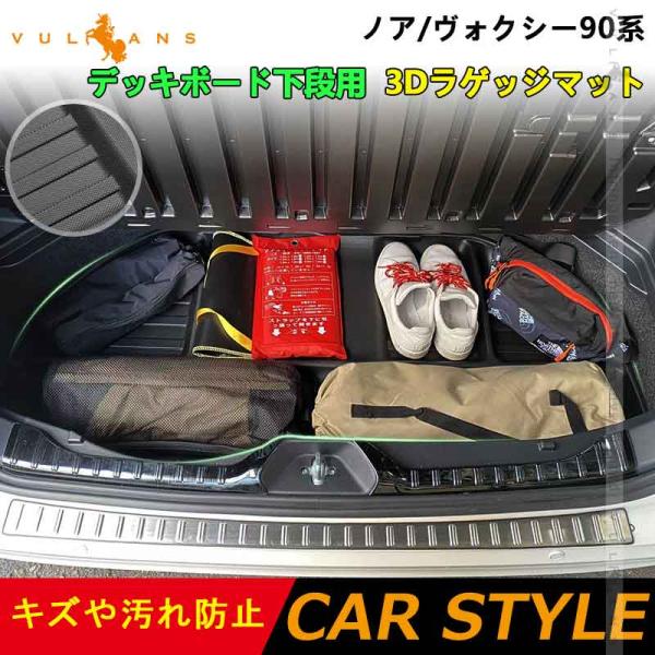 Vulcans 3点で1000円OFFクーポンあり】ノア90系 ヴォクシー90系 3D