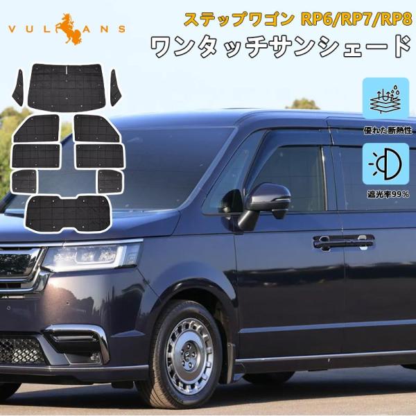 Vulcans 2点まとめ買いで10%OFF】ステップワゴン RP6 RP7 RP8 Vulcans 2点まとめ買いで10%OFF】ステップワゴン RP6 RP7 RP8