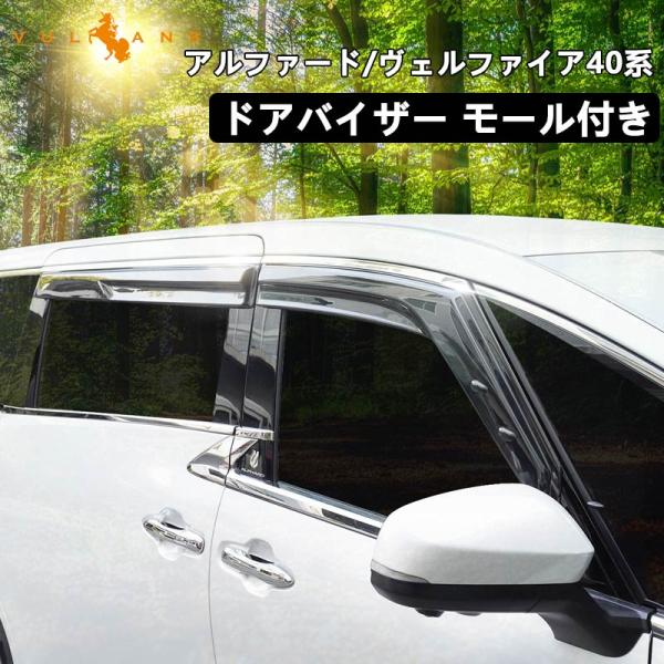 ４０ヴェルファイア 純正ドアバイザー 楽天市場】【イチオシ商品】新型 ヴェルファイア 現行型