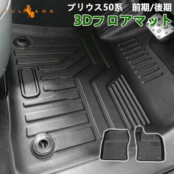 Vulcans 3点で1000円OFFクーポンあり】プリウス50系 前期/後期 3D