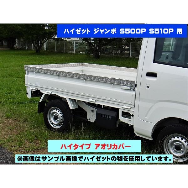 ハイゼット トラック ジャンボ S500P S510P あおりガード あおり 楽天市場】ハイゼット トラック ジャンボ S500P S510P あおり