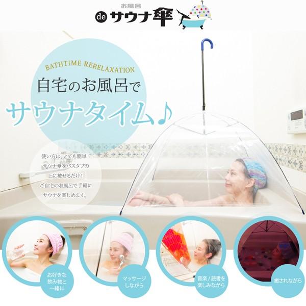 女子力up お風呂 De サウナ傘 バスタブの上に被せるだけ 自宅のお風呂がサウナに Ee ガジェットクラブ Gadget Club 通販 Yahoo ショッピング