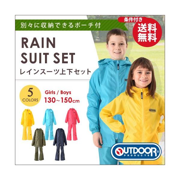 アウトドア Outdoor Products キッズ レインウェア上下セット レインスーツ 子供用 自転車 130cm 150cm 小中学生 Buyee Buyee Japanischer Proxy Service Kaufen Sie Aus Japan