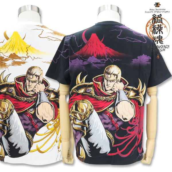 絡繰魂  半袖Tシャツ 北斗の拳 サウザー 総刺繍  202012 カラクリタマシイ 白 10 黒 20 からくり コラボ