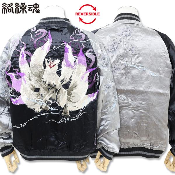 絡繰魂 粋 KARAKURI TAMASHII 九尾 リバーシブル スカジャン  XL XXL 242070 ブラック ブルゾン ジャケット 和柄