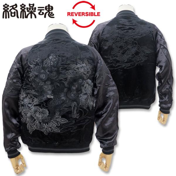 絡繰魂 URUSHI 漆黒 獅子 刺しゅう リバーシブル スカジャン L XL XXL 243085-20 黒 メンズ 漆黒 ブルゾン アウター
