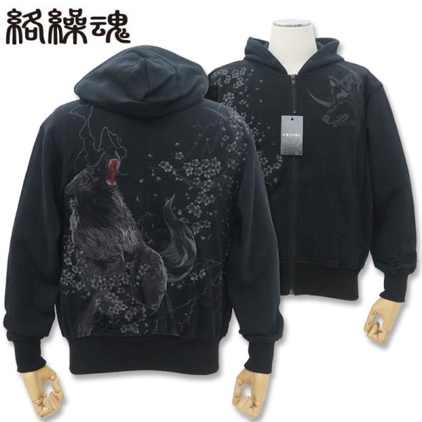 絡繰魂 URUSHI 漆黒 狼 刺しゅう ジップアップ パーカー L XL XXL 243098-20 黒 メンズ ブルゾン オオカミ ウルフ