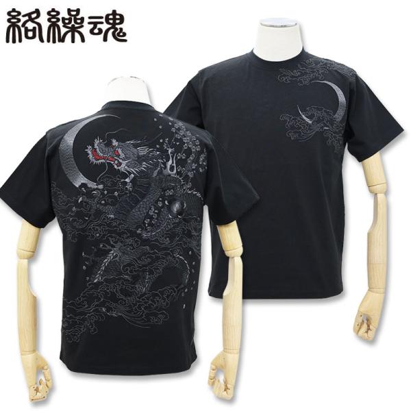 絡繰魂 漆 URUSHI 龍 刺しゅう 半袖 Tシャツ M L XL XXL 252035 ブラック 20 和柄 メンズ 25SS