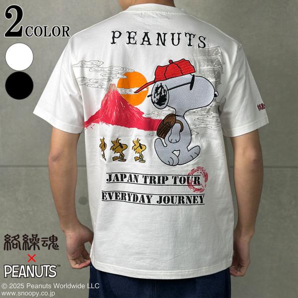 絡繰魂 スヌーピー SNOOPY NIPPON JOURNEY Tシャツ  半袖Tシャツ 赤富士 刺繍 252076 カラクリタマシイ 白 10 黒 20