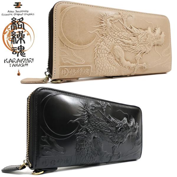 絡繰魂 粋 龍 月 雲 エンボス加工型押し 牛革ロングウォレット 長財布 252852 #20 ブラック 黒 #100 ベージュ 25SS