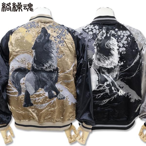 絡繰魂 粋 KARAKURI TAMASHII 狼 リバーシブル スカジャン  M L XL XXL 253076 ブラック ゴールド ブルゾン ジャケット 和柄