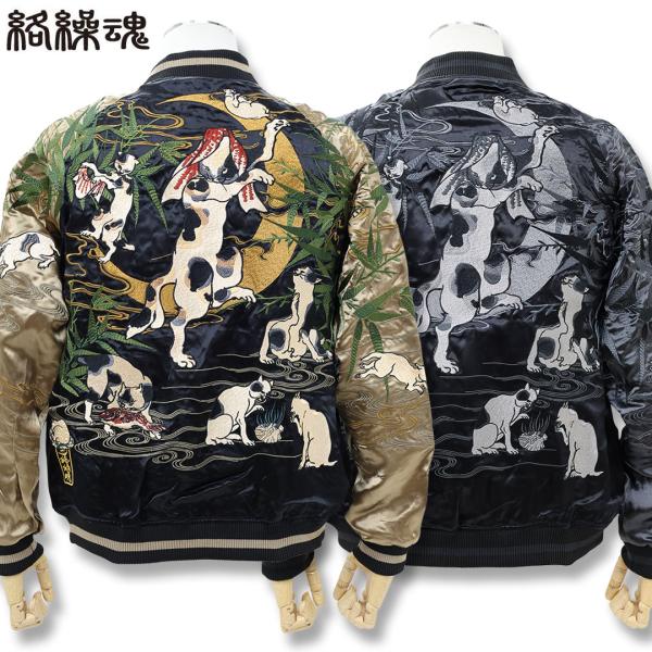 絡繰魂 粋 KARAKURI TAMASHII 猫飼好五十三疋リバーシブルスカジャン  L XL XXL 254014 ブラック×ゴールド ブラック ブルゾン ジャケット 和柄 25AW