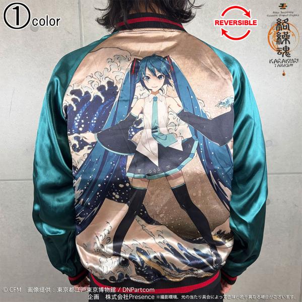 ＼予約 8月末発送予定／絡繰魂 × 初音ミク 【初音ミク× 葛飾北斎】2beat コラボ リバーシブル スカジャン 264014 からくりだましい 初音ミク スカジャン 刺繍