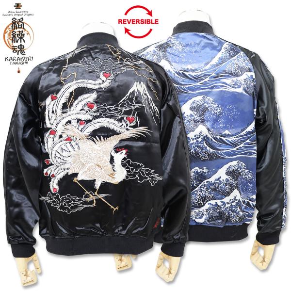 絡繰魂 KARAKURI TAMASHII 孔雀 刺しゅう ＆ 荒波 リバーシブル スカジャン L XL サイズ 284027 クジャク アウター 波