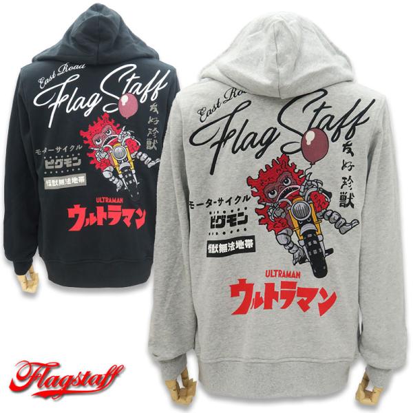 フラッグスタッフ ウルトラマン フルジップ パーカー 長袖 M L XL XXL刺繍 黒 20 グレー 120 431017 ピグモン