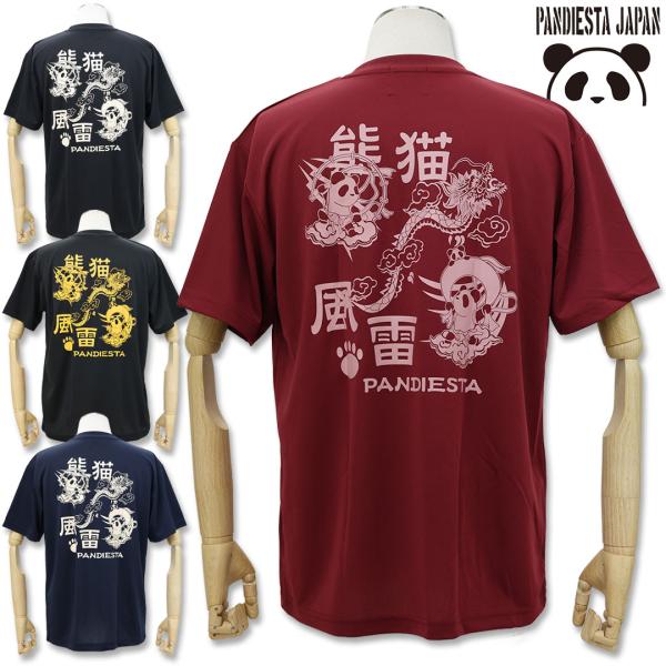 NEW 当店別注 パンディエスタ 風雷熊猫ドライTee ドライメッシュ 半袖 Tシャツ  M L XL XXL PANDIESTA JAPAN 585867 パンダ 風神 雷神