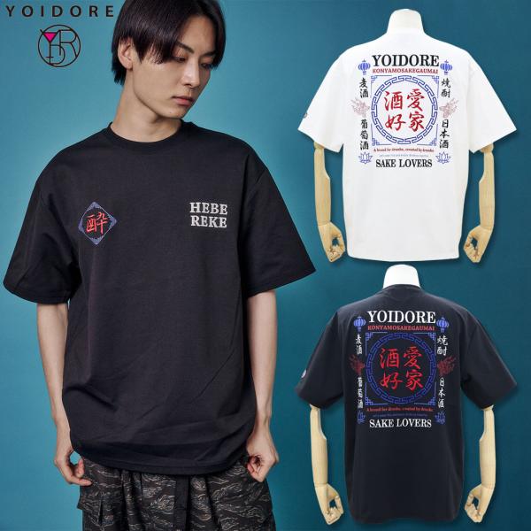 YOIDORE よいどれ 酒愛好家 酔虎 TEE Tシャツ 826501 #90 WHITE #99 BLACK 酔 酒 お酒 刺しゅう 26SS