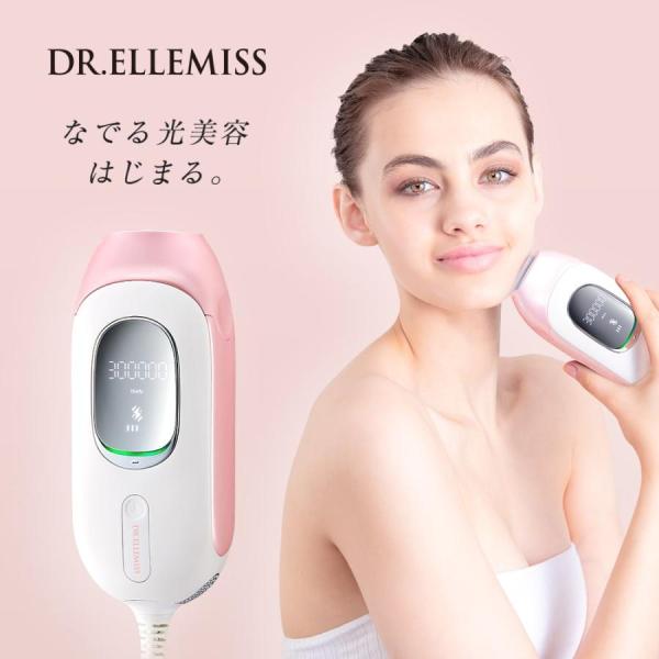 リアル DR.ELLEMISS ZERO ドクターエルミスゼロ 脱毛 脱毛器