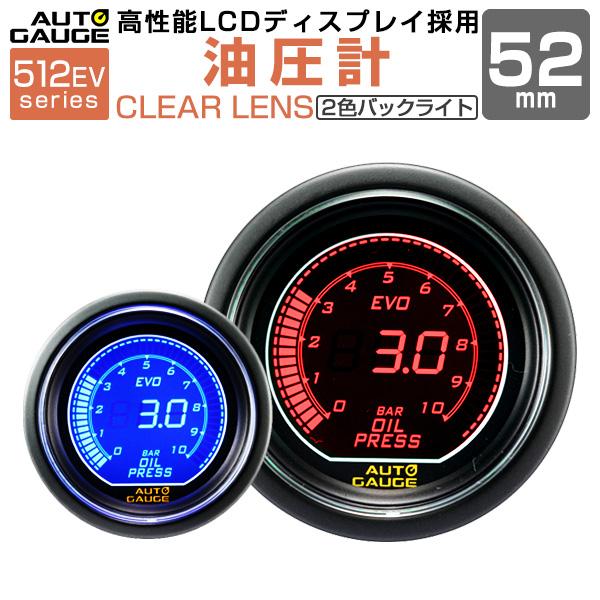 Autogauge オートゲージ Evo 油圧計 52f デジタル 青 赤 512 精度誤差約 1 の正確な追加メーター 後付け 車 メーター Buyee Buyee 日本の通販商品 オークションの代理入札 代理購入