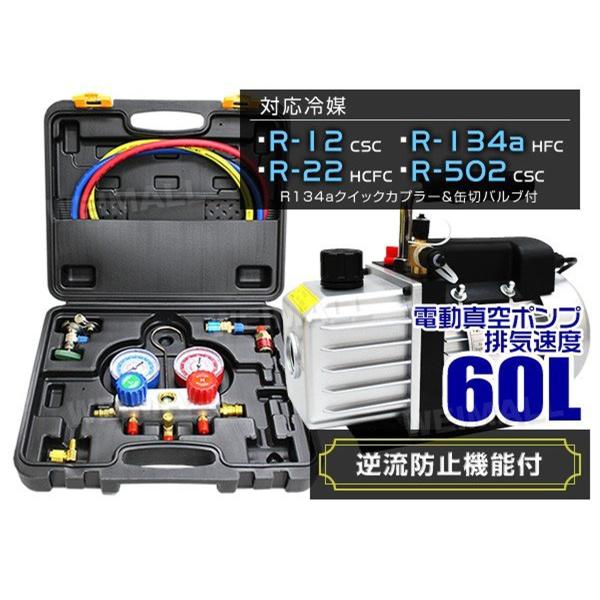 エアコン 車 ガスチャージ マニホールドゲージ 真空ポンプ R134a R12 R22 R502 対応冷媒 カークーラー　超クールサマーセット WEIMALL