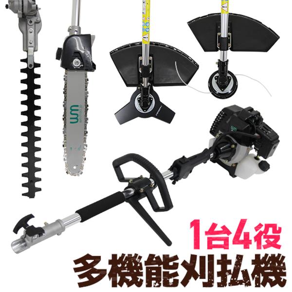 草刈り機チェーンソー付き52cc多機能モデル