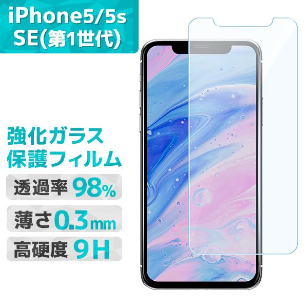 Iphone 強化保護フィルム ガラスフィルム Iphone5 5s Se 第一世代 硬度9h 電解メッキ加工 ガラス液晶 ハードコート クリア 高透明 指紋防止 W Class 通販 Paypayモール