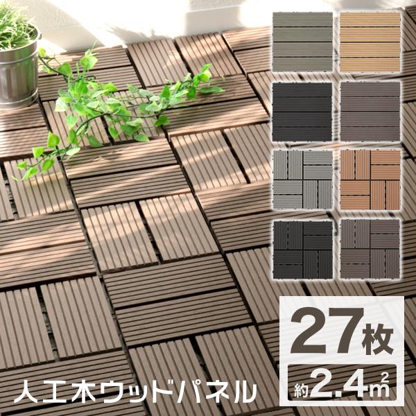 パズルみたいにサイドの凹凸を繋ぎ合わせるだけで簡単に施工が出来るジョイント式ウッドタイル！ベランダの雰囲気を変えたり劣化してきたベランダの修復に最適！雨や日差しによる劣化に強く耐腐食性もある人工木を使用。55％の天然木粉と45％の樹脂で出来...