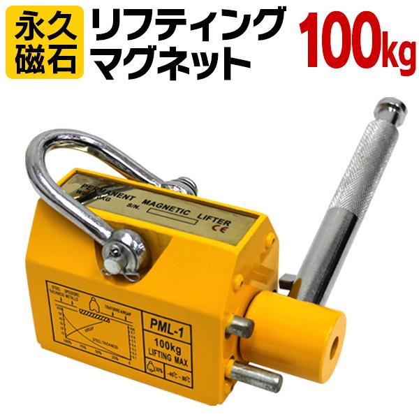 リフティングマグネット 永久磁石 リフマグ 永磁リフマ リフティングマグネット 永久磁石 リフマグ 永磁リフマ