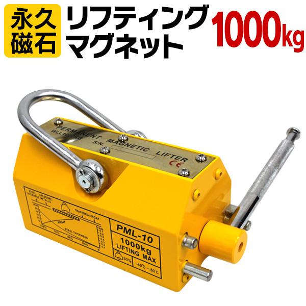 リフティングマグネット 永久磁石 リフマグ 永磁リフマ リフティングマグネット 永久磁石 リフマグ 永磁リフマ