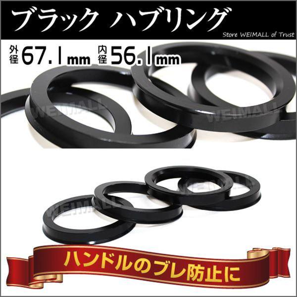 Durax ハブリング スペーサー アルミ製 ツバ付 67.1-56.1mm 4枚セット 黒 ブラック WEIMALL