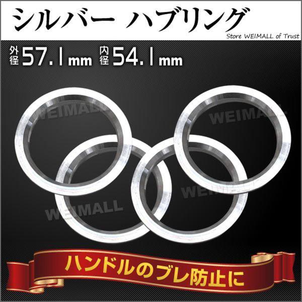 Durax nuO Xy[T[ A~ cot 57.1-54.1mm 4Zbg  Vo[ WEIMALL