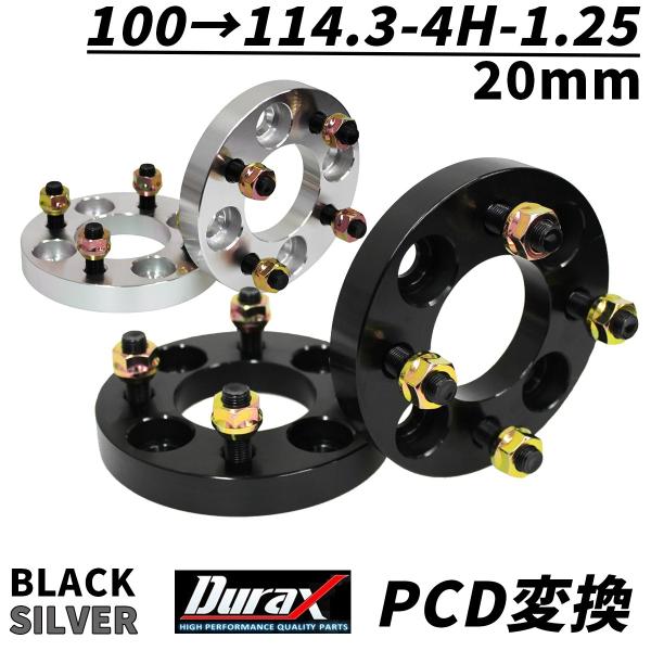 Durax PCD変換 ワイドトレッドスペーサー 20mm 100 114.3-4H-P1 