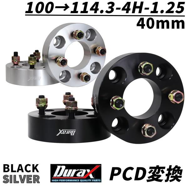 Durax PCDϊ ChgbhXy[T[ 40mm 100 114.3-4H-P1.25 4 ubN Vo[ bXy[T[ 2Zbg Cg