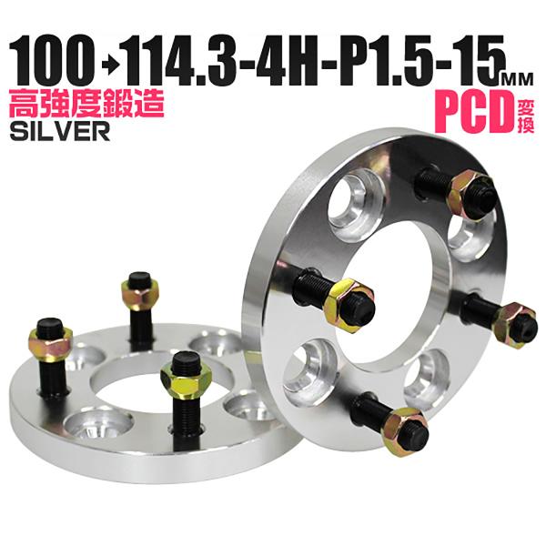 Durax PCDϊ ChgbhXy[T[ Cg Xy[T[ 15mm  Vo[ 100 114.3-4H-P1.5 4 bXy[T[ 2Zbg