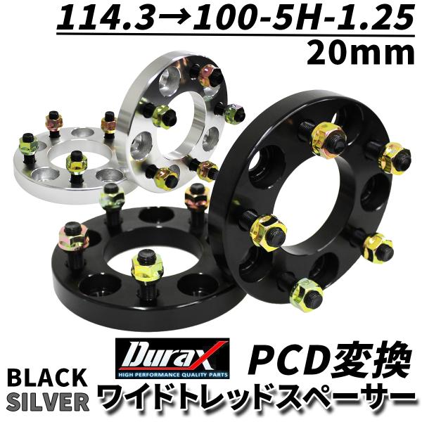 Durax PCDϊ ChgbhXy[T[ 20mm 114.3 100-5H-P1.25 5 bXy[T[ 2Zbg Cg  Vo[  ubN