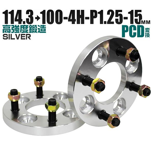 Durax PCDϊ ChgbhXy[T[ 15mm  Vo[ 114.3 100-4H-P1.25 4 bXy[T[ 2Zbg Cg Xy[T[