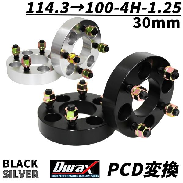 Durax PCDϊ ChgbhXy[T[ 30mm 114.3 100-4H-P1.25 4   Vo[   ubN 2Zbg Cg Xy[T[