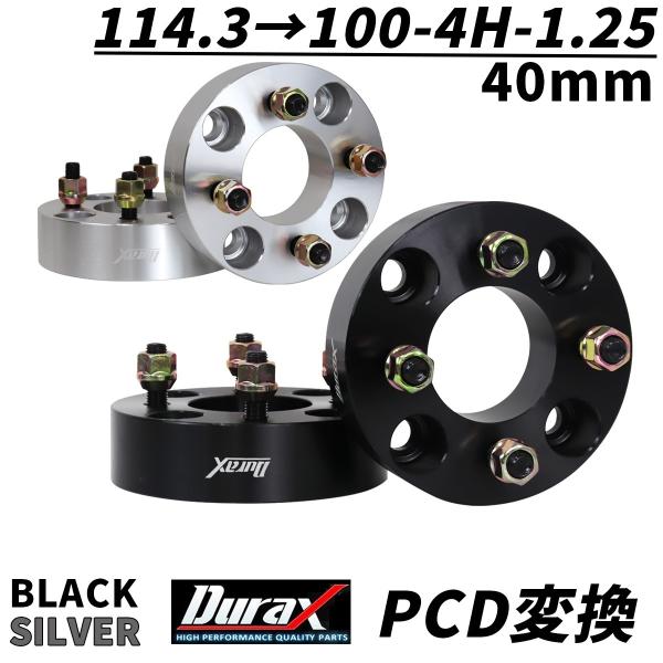Durax PCDϊ ChgbhXy[T[ 40mm 114.3 100-4H-P1.25 4   Vo[   ubN 2Zbg Cg Xy[T[