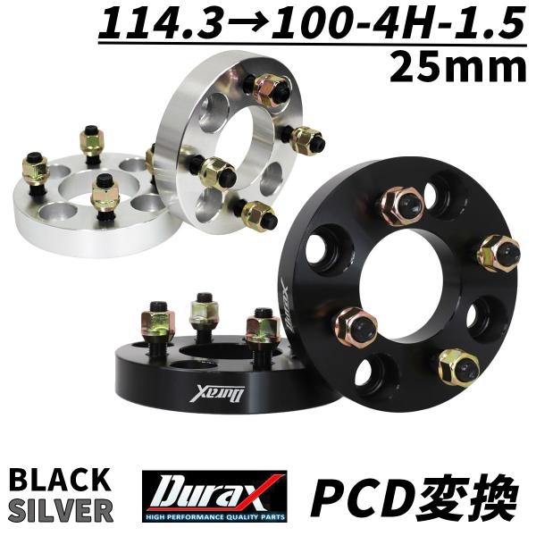 Durax PCDϊ ChgbhXy[T[ 25mm 114.3 100-4H-P1.5 4   Vo[  ubN 2Zbg Cg Xy[T[